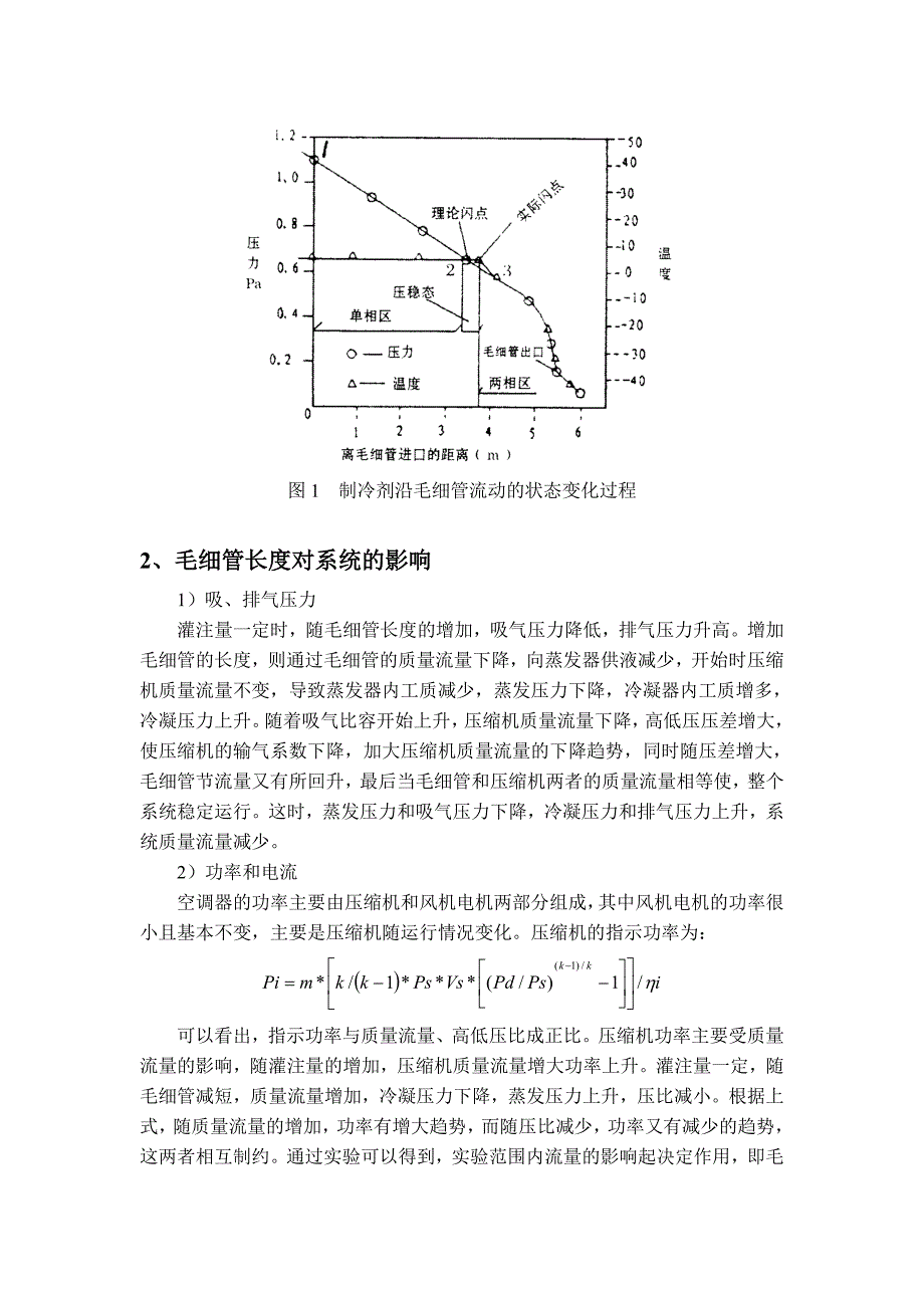 毛细管设计计算与分析9063 修订-可编辑_第2页