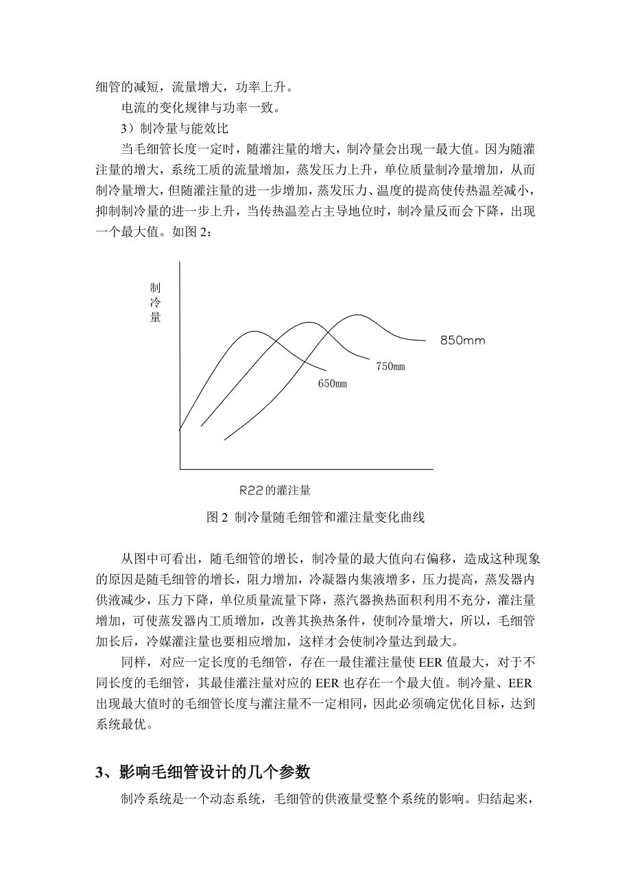 毛细管设计计算与分析9063 修订-可编辑_第3页