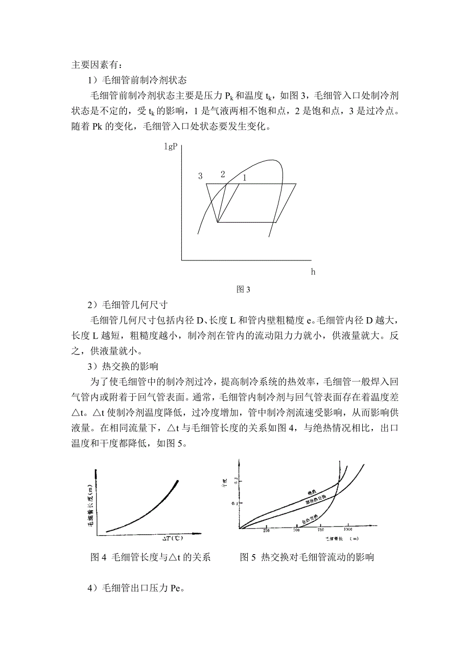 毛细管设计计算与分析9063 修订-可编辑_第4页