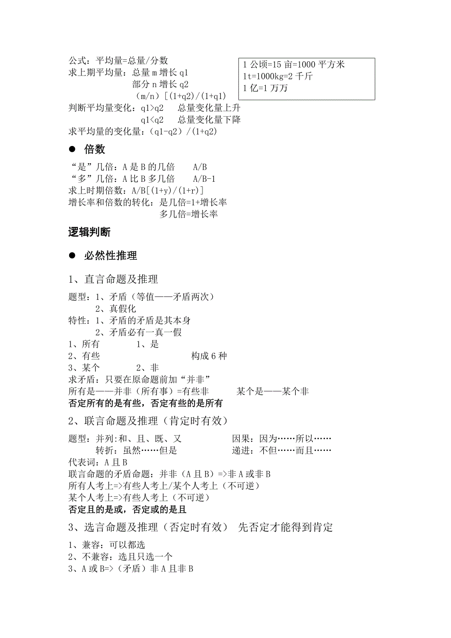 公务员复习知识点 修订-可编辑_第3页