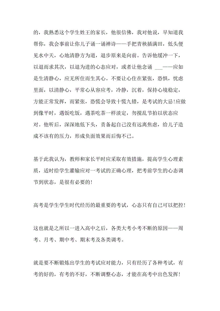 高考励志故事5篇分享_第4页