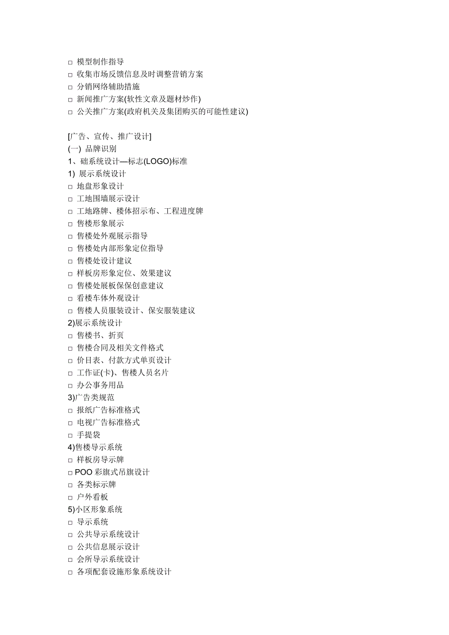 房地产营销策划中,应注意什么问题 修订-可编辑_第2页