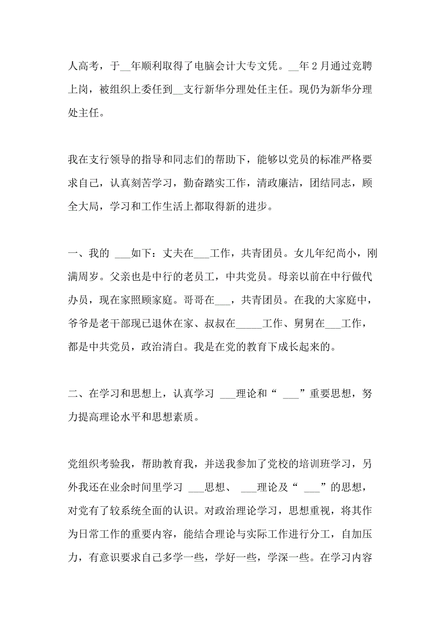 2020优秀入党申请书范文最新版5篇_第2页