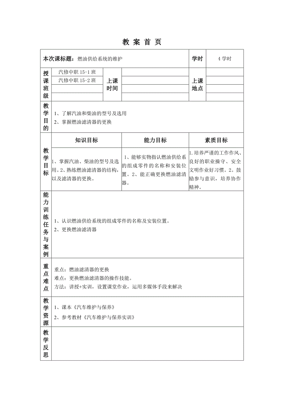 燃油供给系的维护 修订-可编辑_第1页