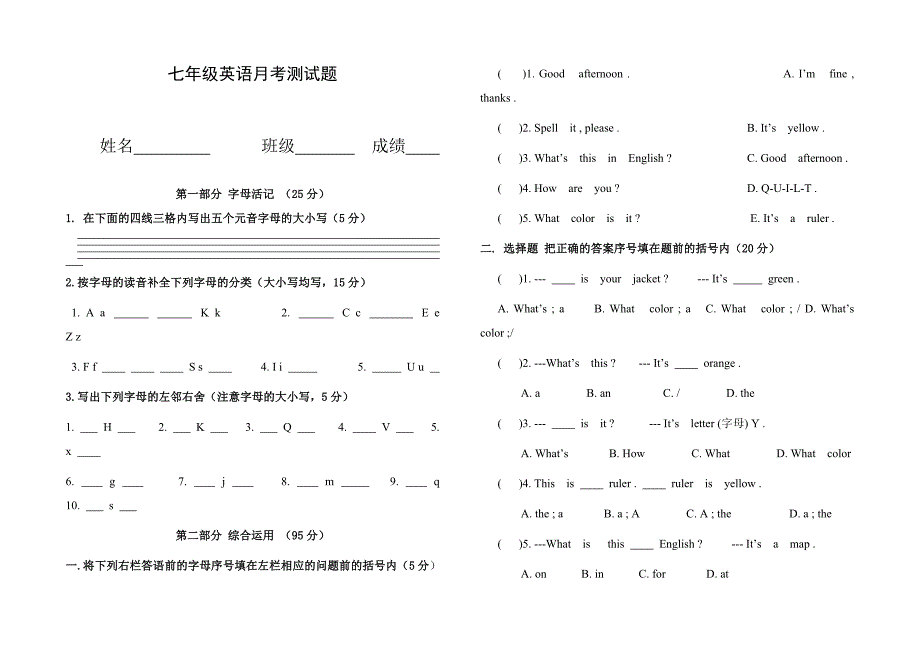 人教版七年级英语上册单元测试题(预备篇至第二单元) 修订-可编辑_第1页