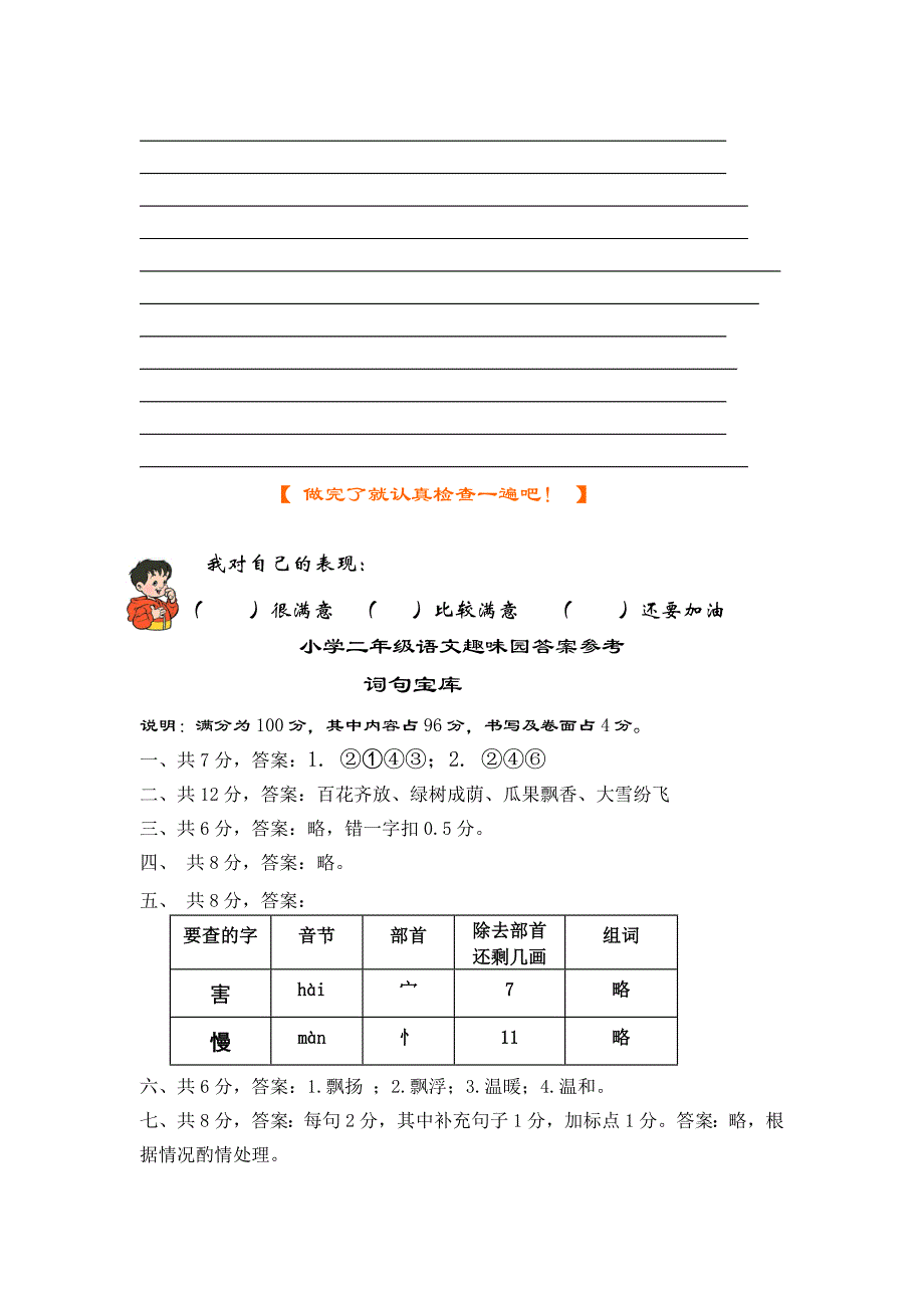 二年级上册语文期末测试题及答案2521 修订-可编辑_第4页