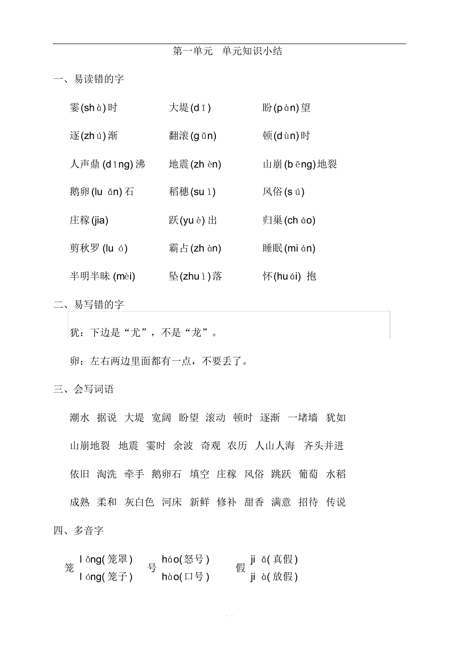 统编版语文四年级上册期末复习知识点汇总_第1页