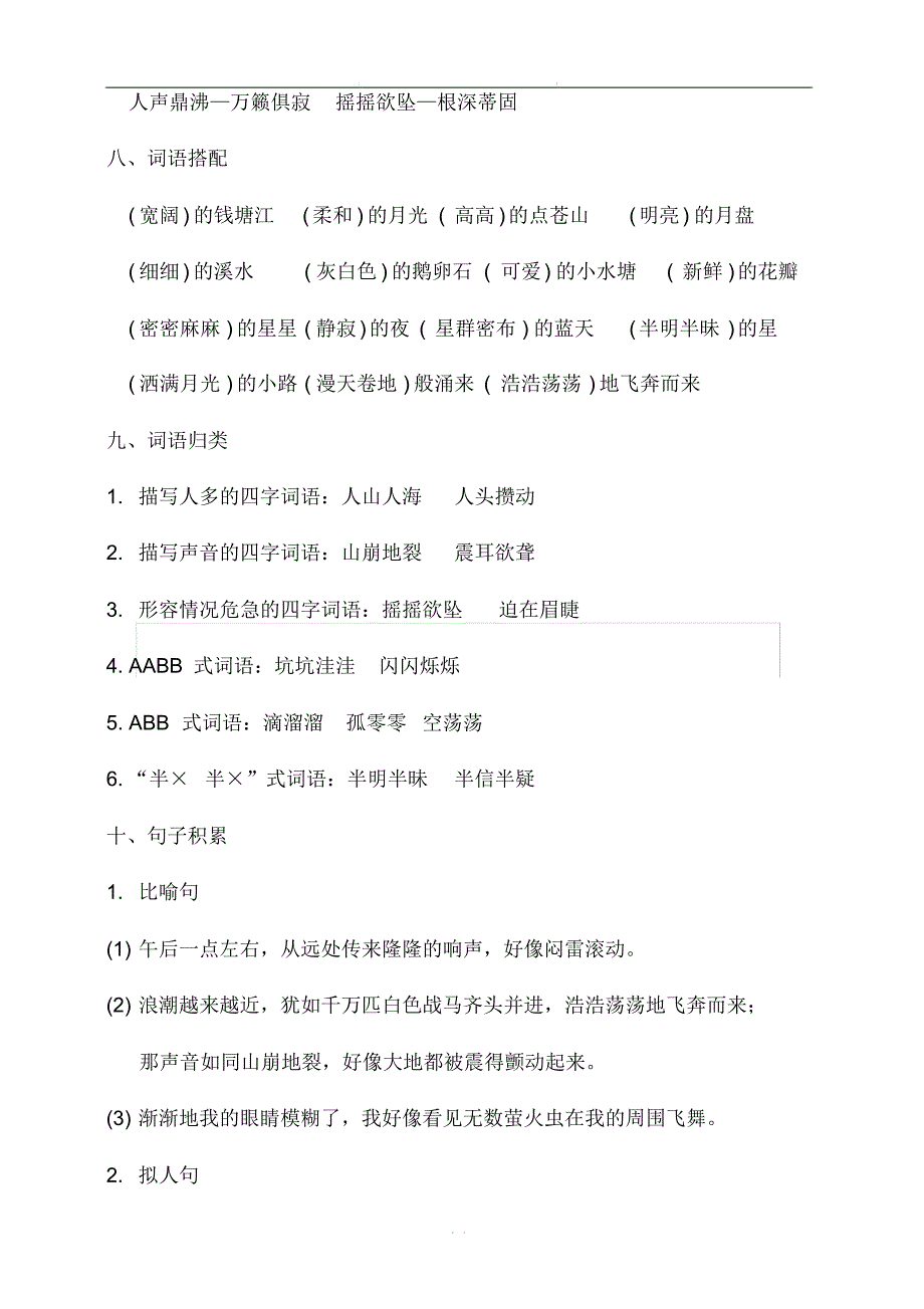 统编版语文四年级上册期末复习知识点汇总_第3页