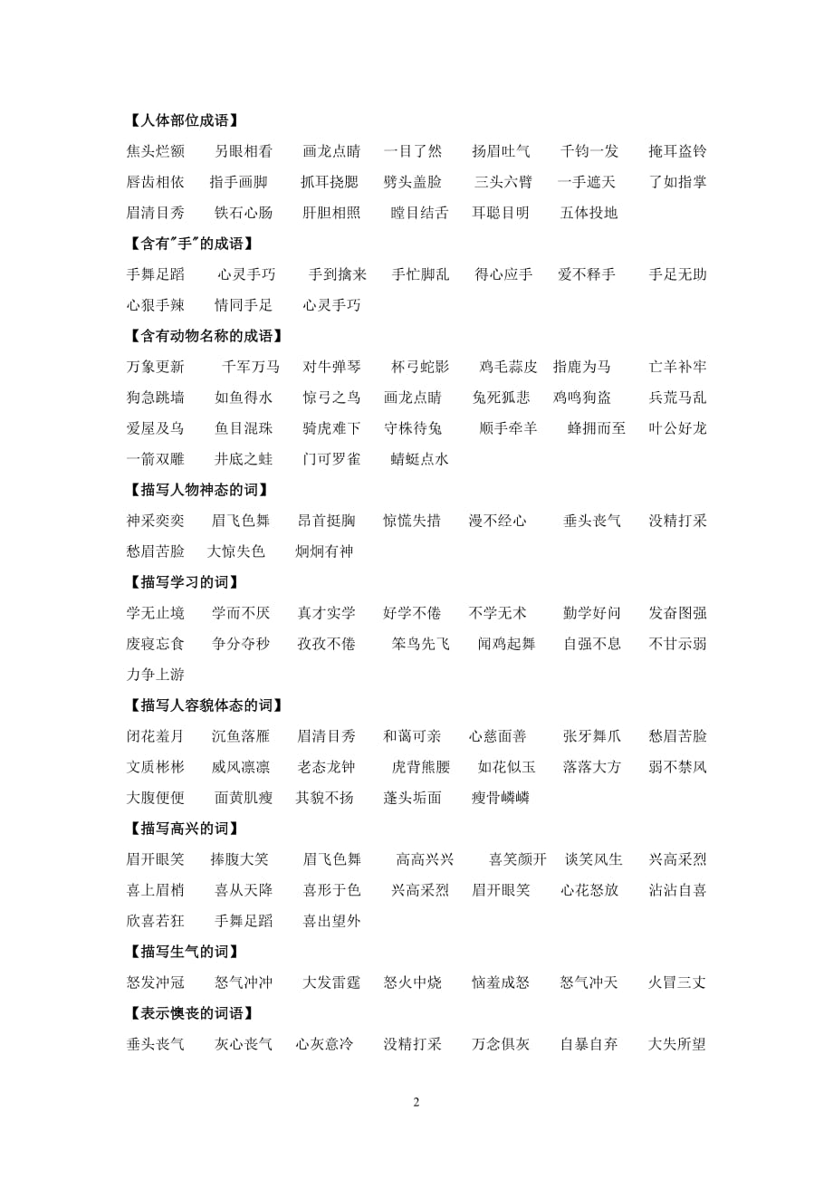 二年级词语积累(AABB之类) 修订-可编辑_第2页