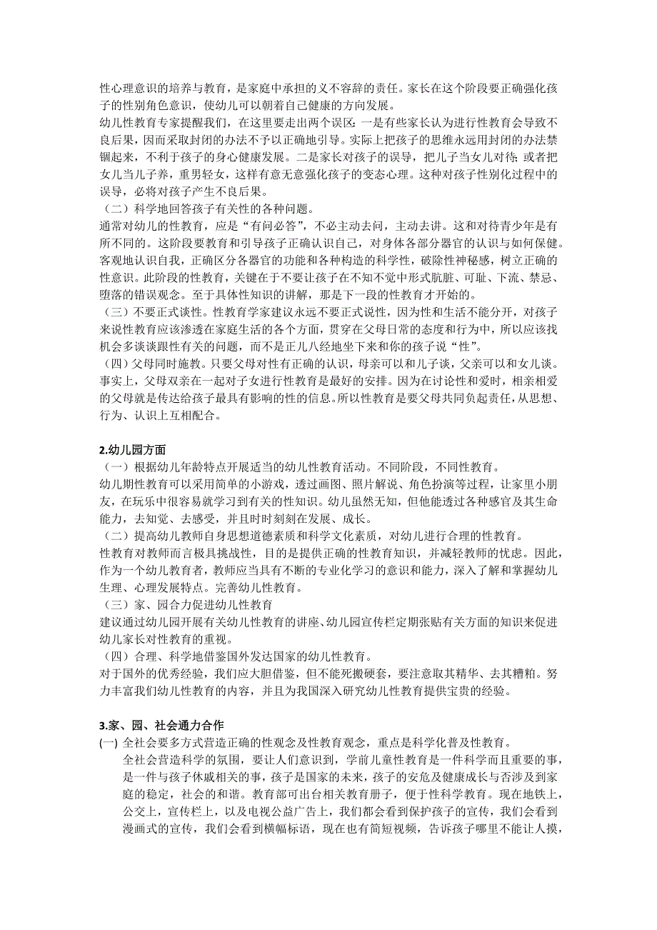 我国学前儿童性教育所存在的问题及其对策 修订-可编辑_第3页