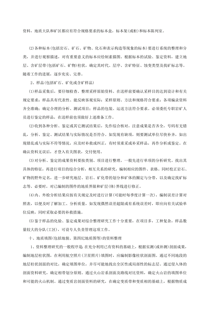 [知识]地质矿产部 【1980】固体矿产普查勘探地质资料综合整理规范_第3页