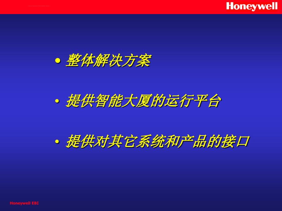 Honeywell最新介绍幻灯EBIppt课件_第2页