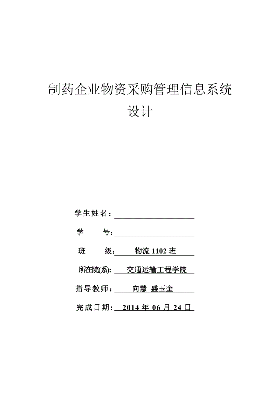 物流管理信息系统 课程设计 修订-可编辑_第2页