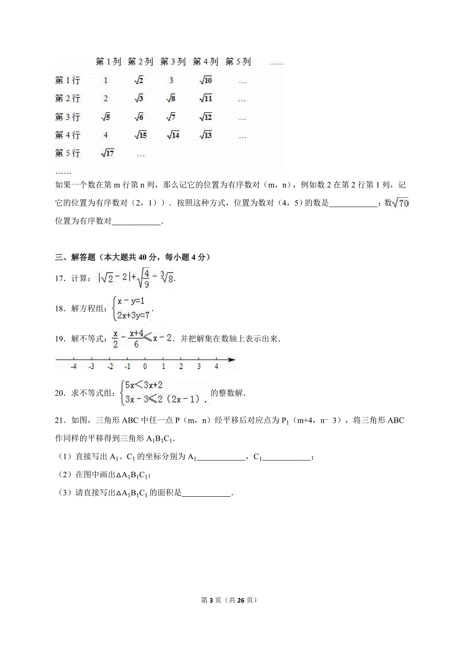 七年级下册数学试卷及答案 修订-可编辑_第3页