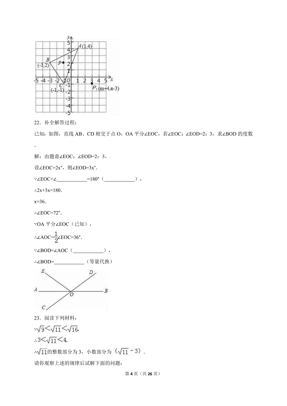 七年级下册数学试卷及答案 修订-可编辑_第4页