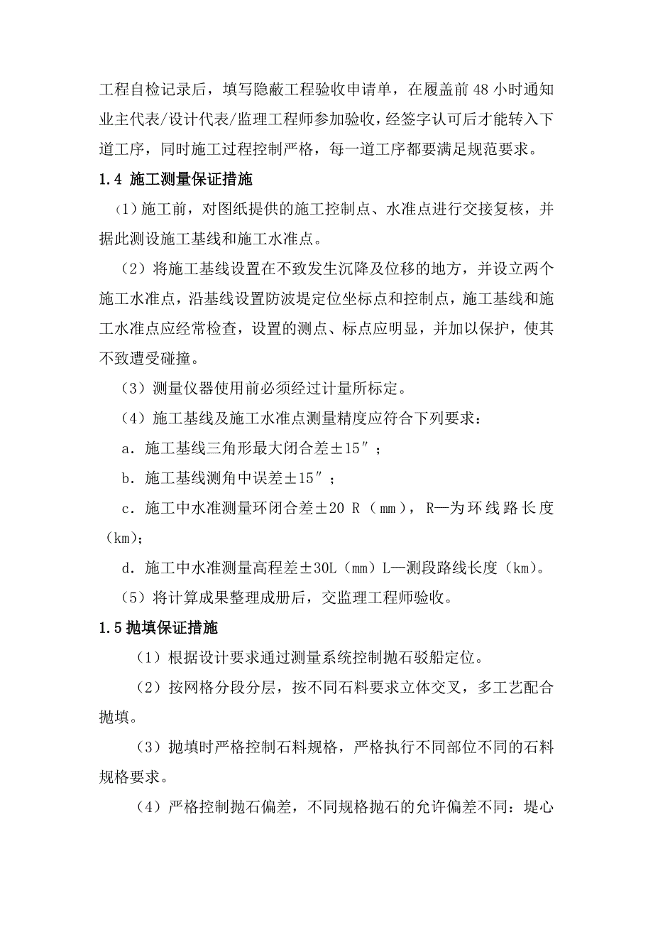 施工质量保证措施及质量保证体系 修订-可编辑_第2页