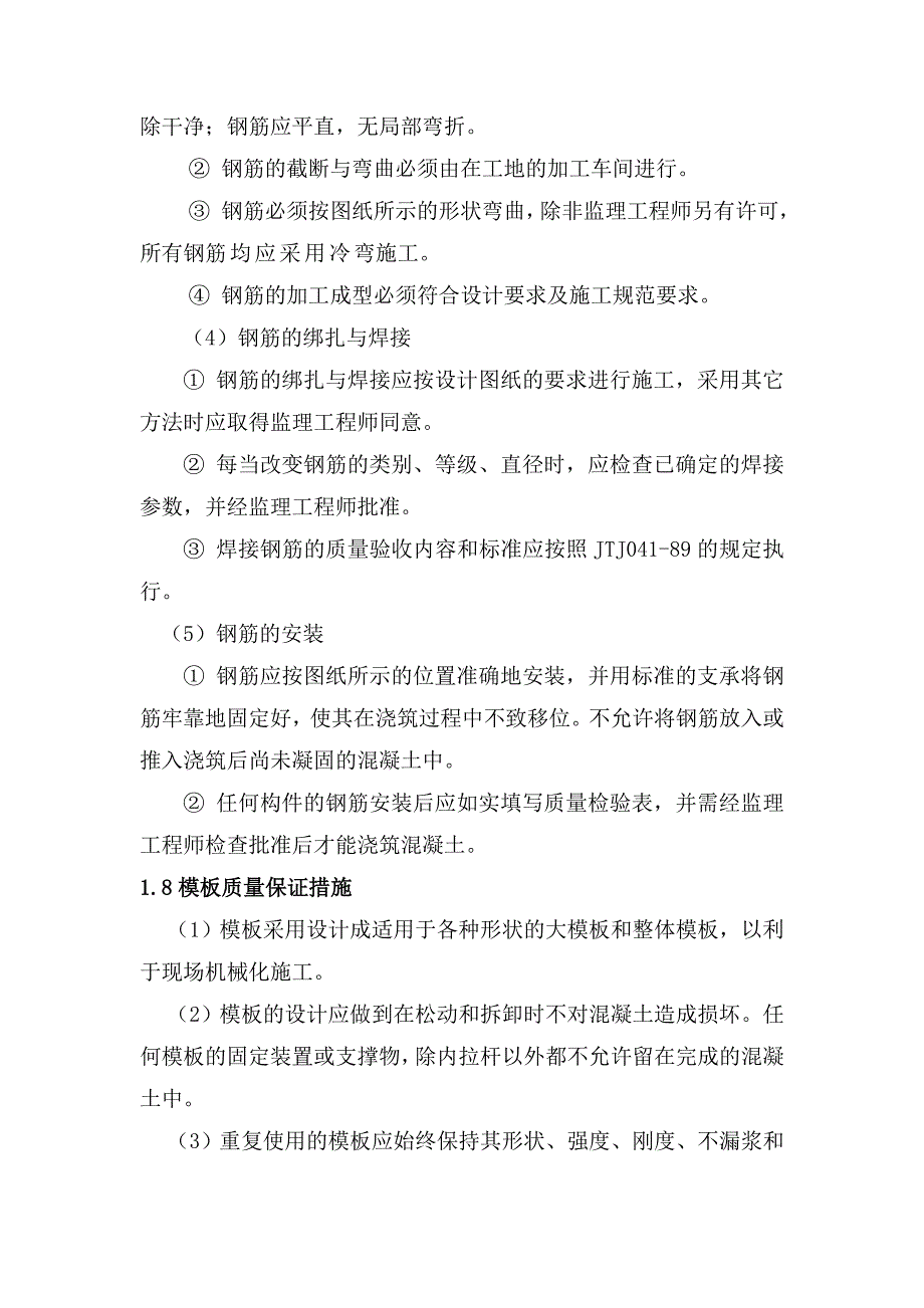 施工质量保证措施及质量保证体系 修订-可编辑_第4页