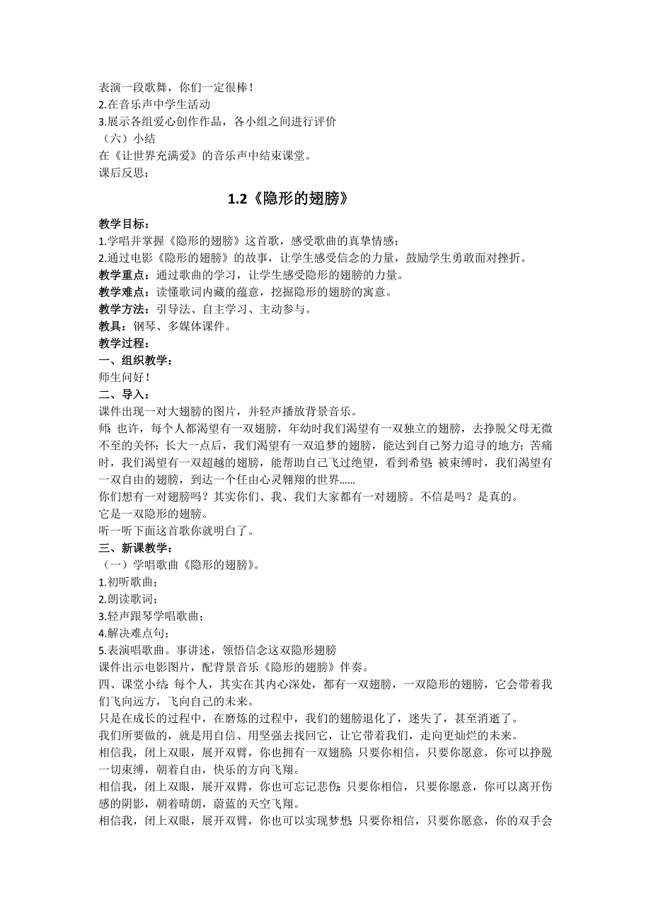 最新九年级上册音乐教案人音版1 修订-可编辑_第3页