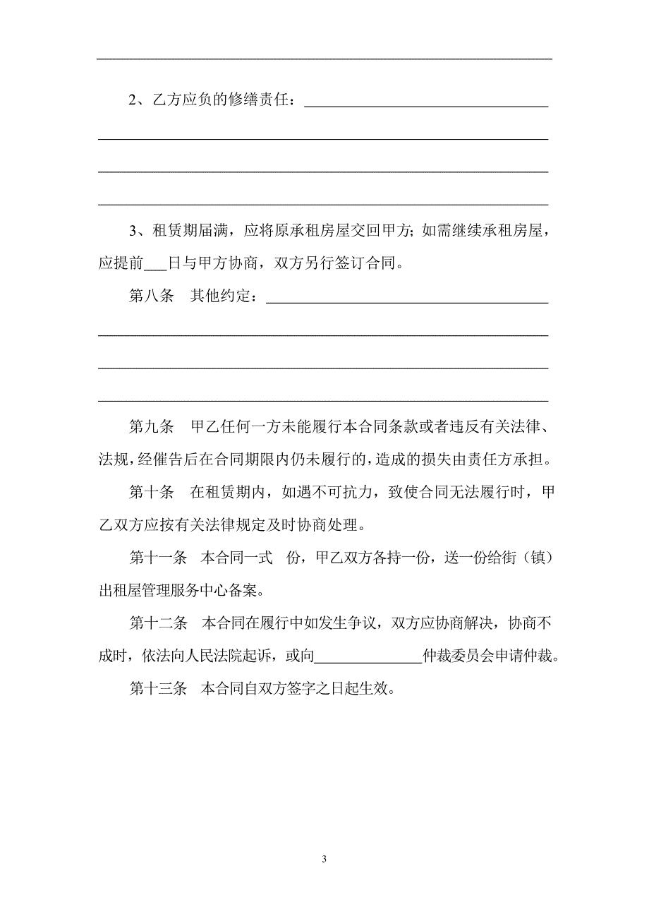 广州市房屋租赁合同 修订-可编辑_第3页