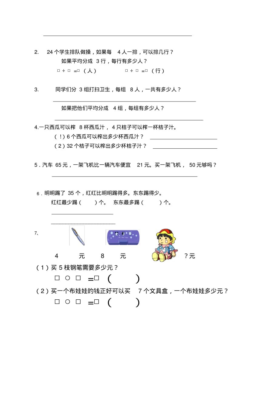 苏教版小学数学二年级上册期末检测试卷_第2页