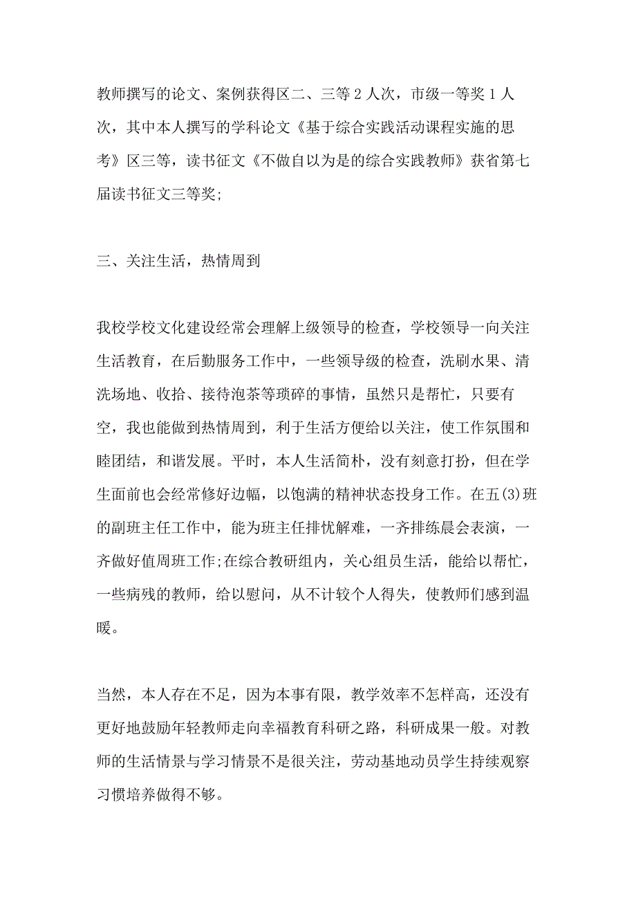 最新教师年度思想工作总结1000字_第4页