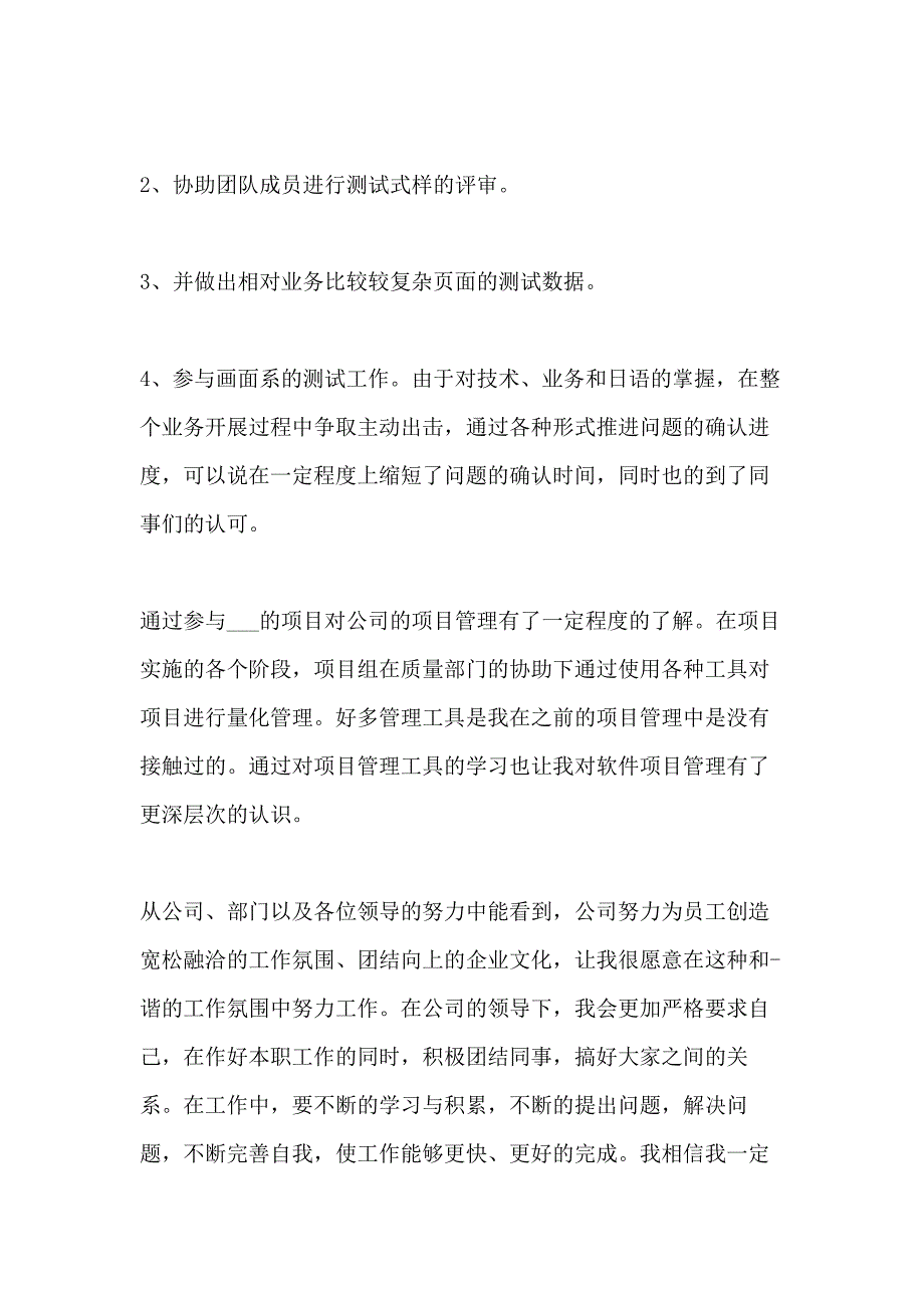 2020员工入职申请书最新版范例_第2页