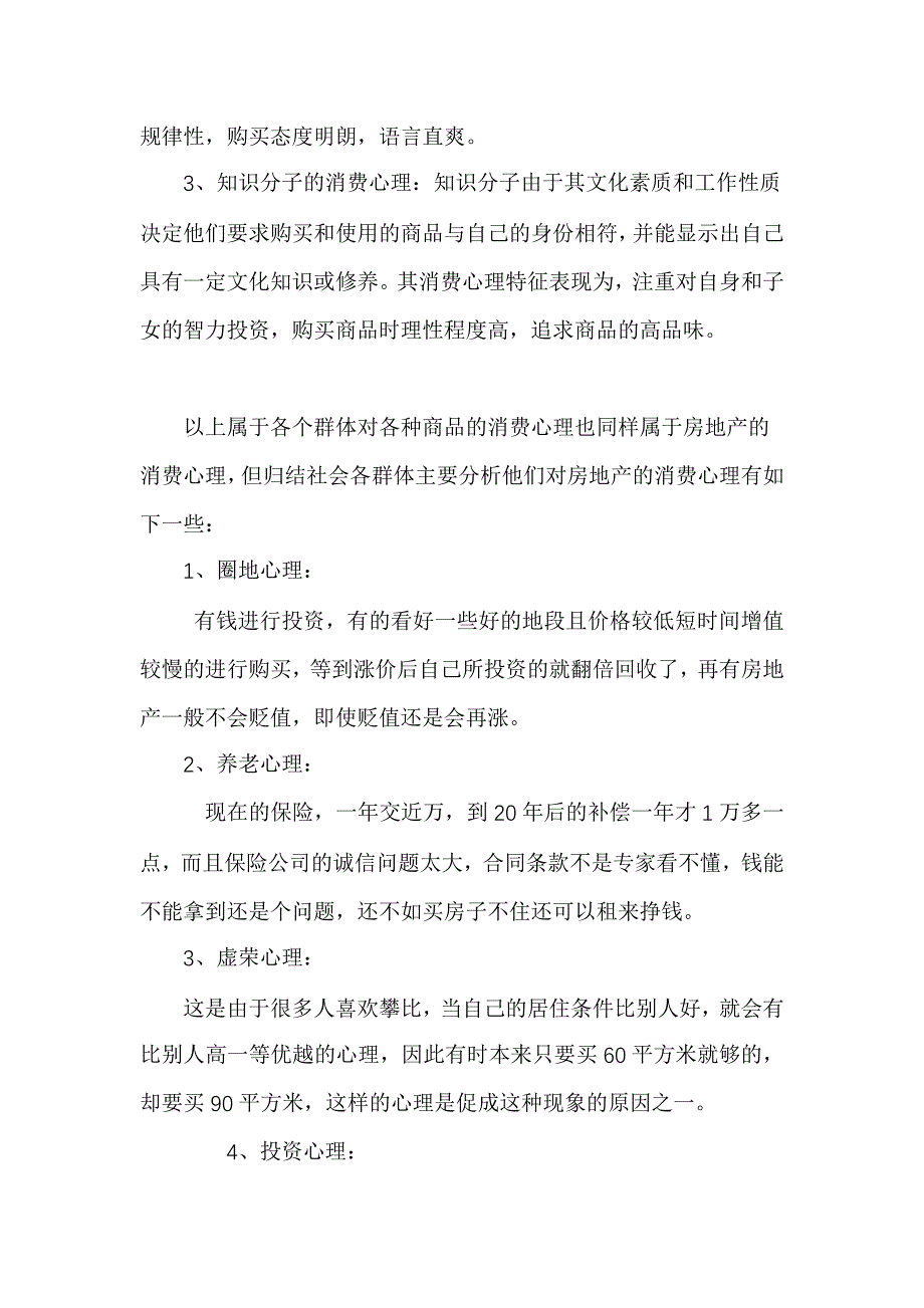 房地产消费者心理分析new_第3页