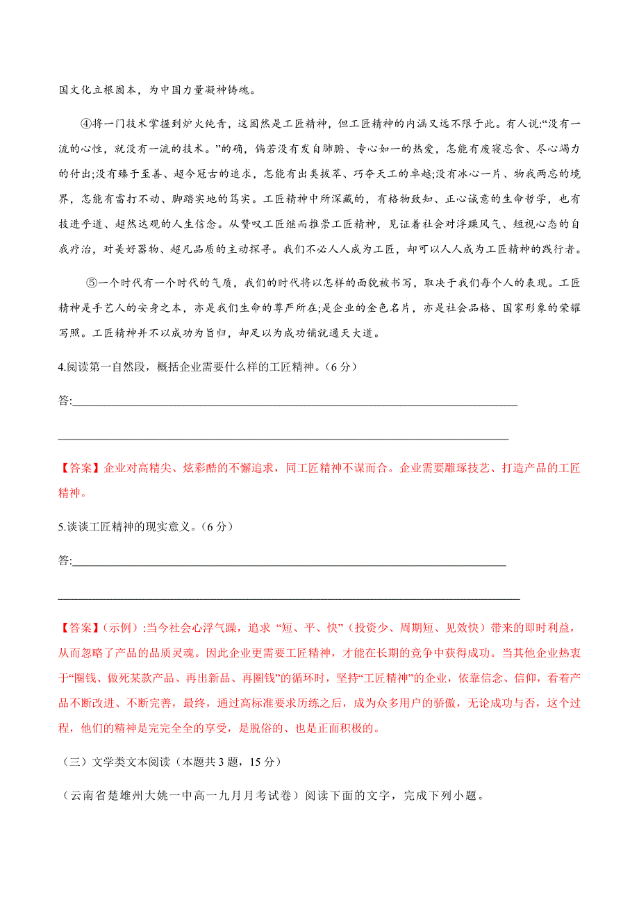 2021届高一上学期语文期中检测训练卷（统编版必修上册）05（解析版）_第4页