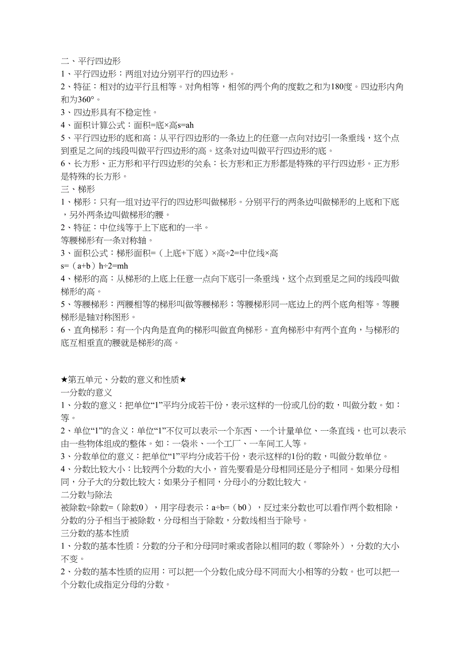 冀教版四年级数学下册知识点总结 修订-可编辑_第3页