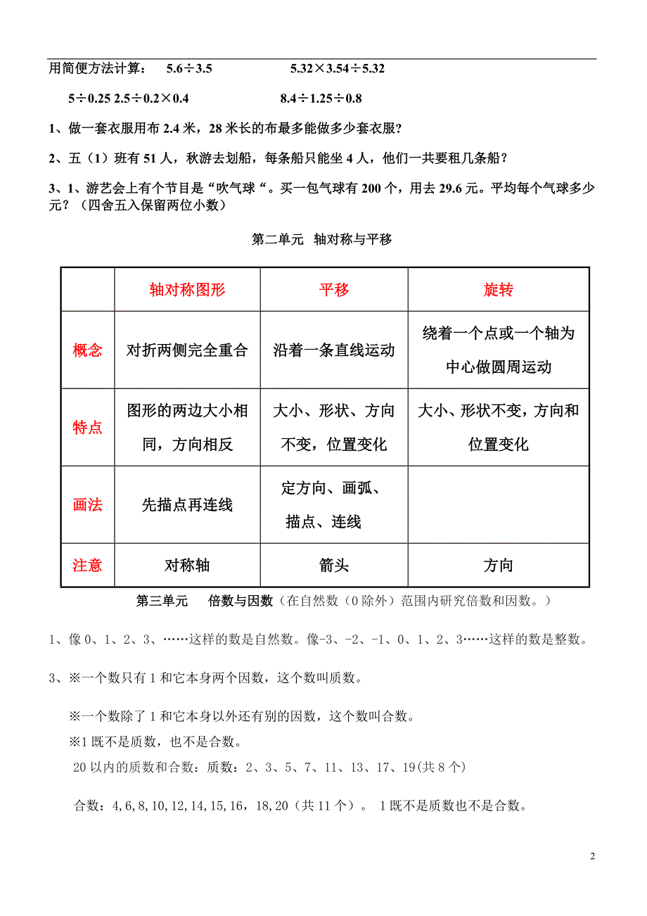 新北师大版五年级数学上册知识点整理 修订-可编辑_第2页