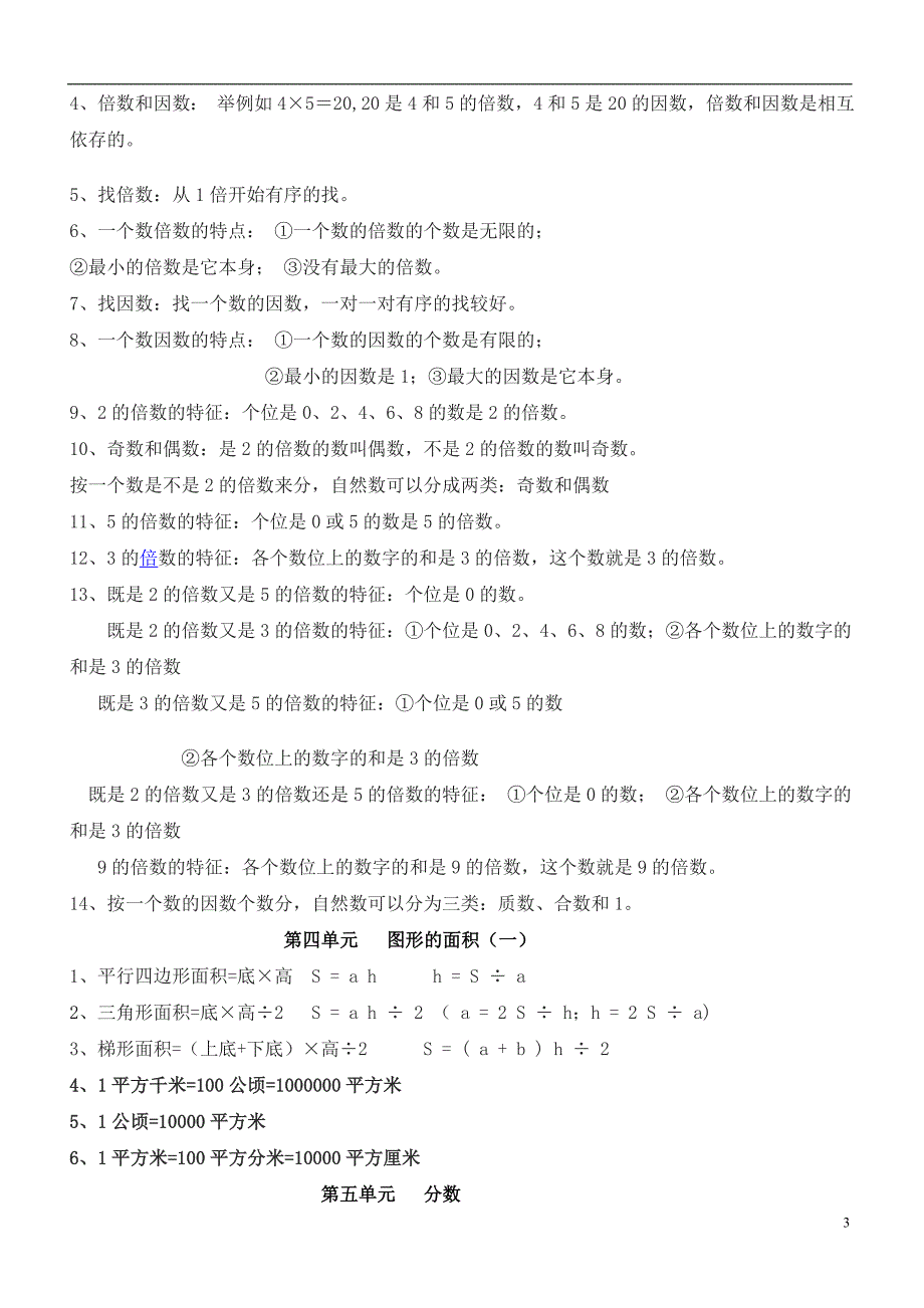 新北师大版五年级数学上册知识点整理 修订-可编辑_第3页