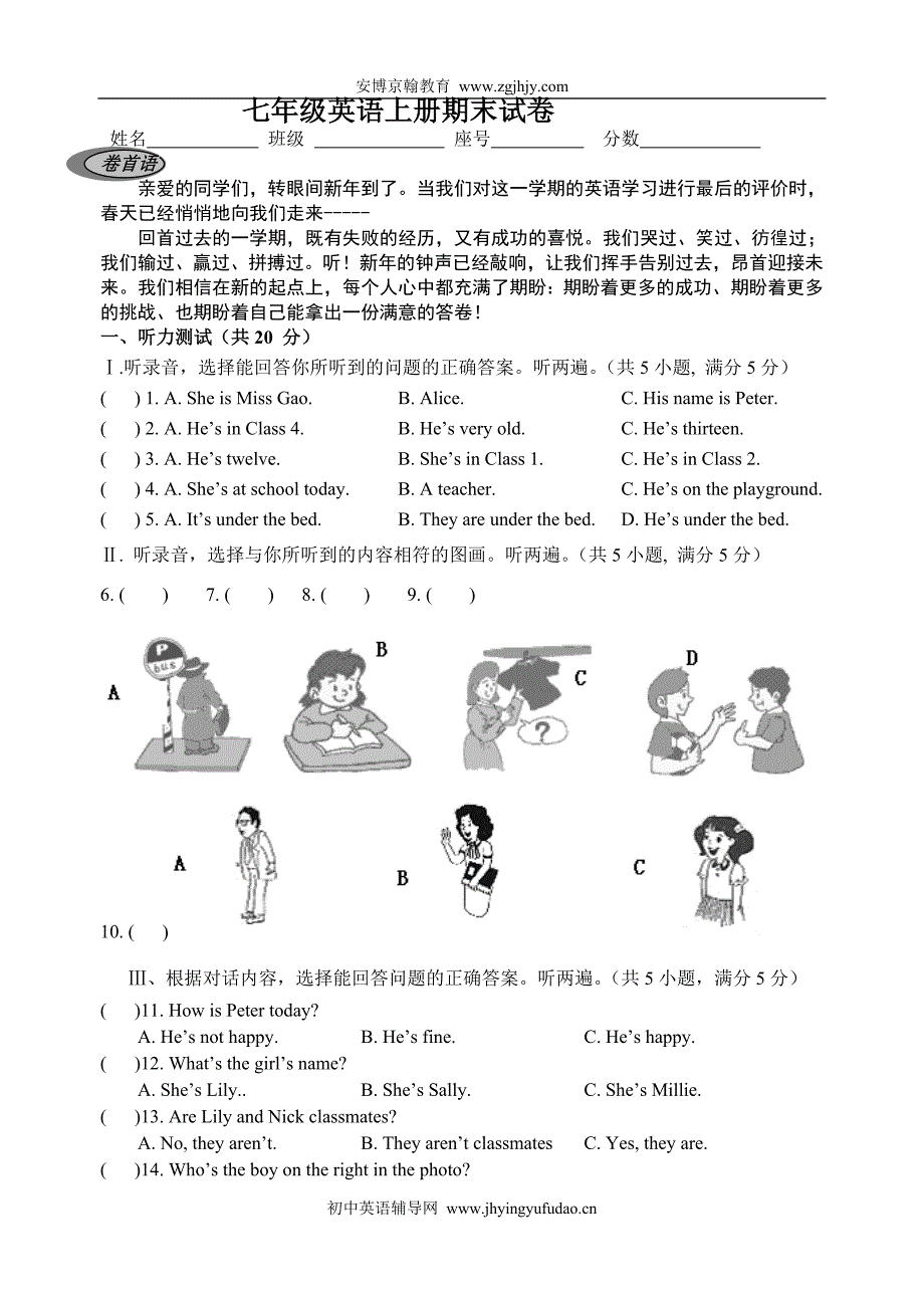 仁爱版七年级英语上册期末试卷及答案 修订-可编辑_第1页