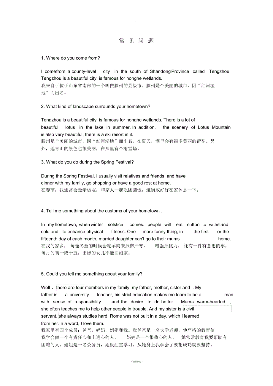 研究生英语面试常见22个问题_第1页