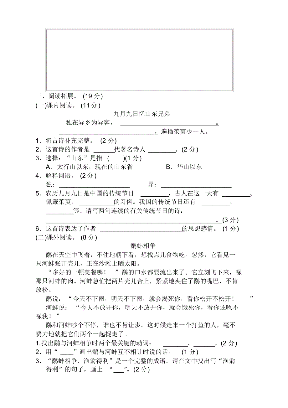 小学三年级下册语文期中测试卷及答案-部编版(20201101152203)_第3页