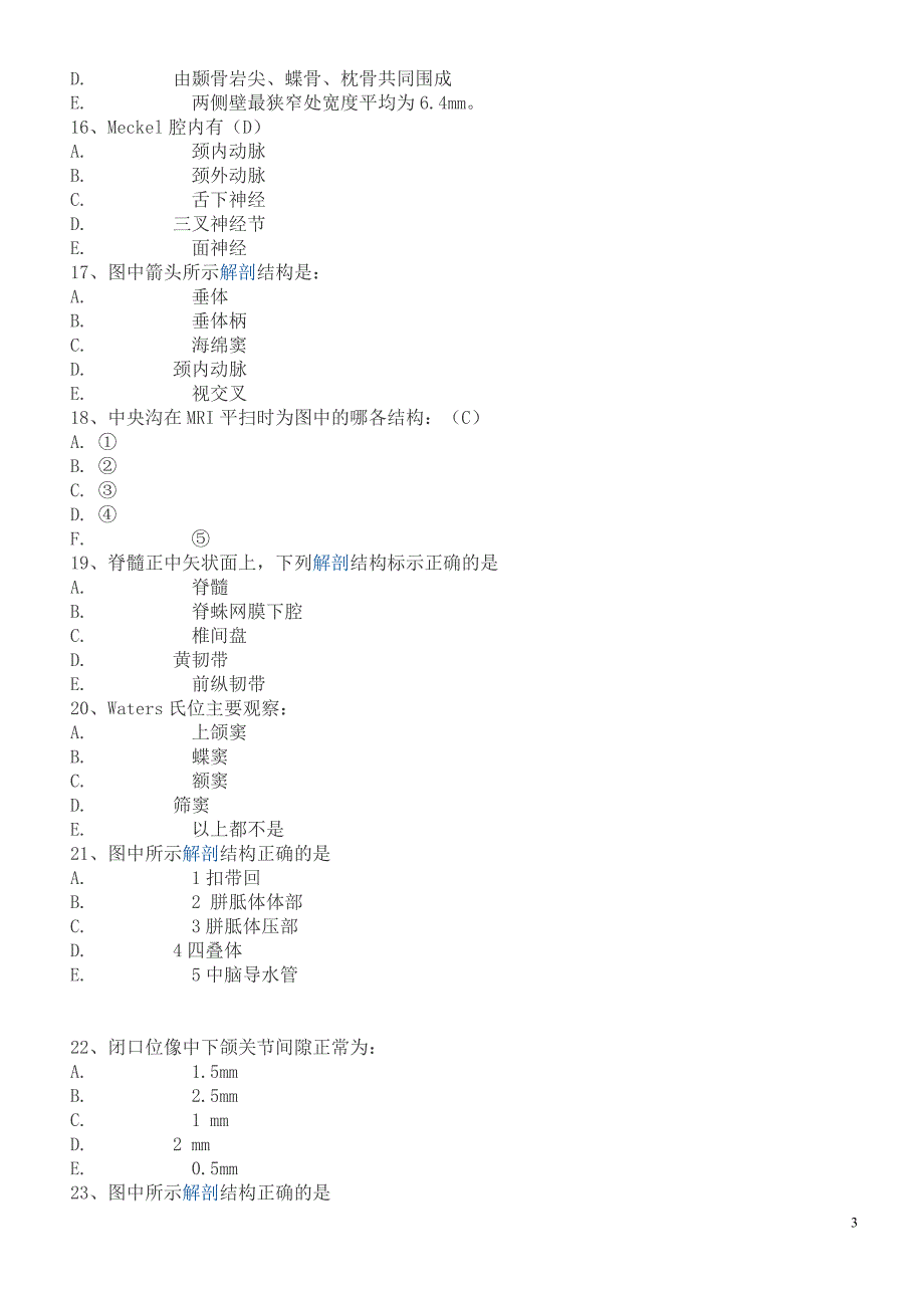 医学影像学基础知识模拟试题及答案 修订-可编辑_第3页