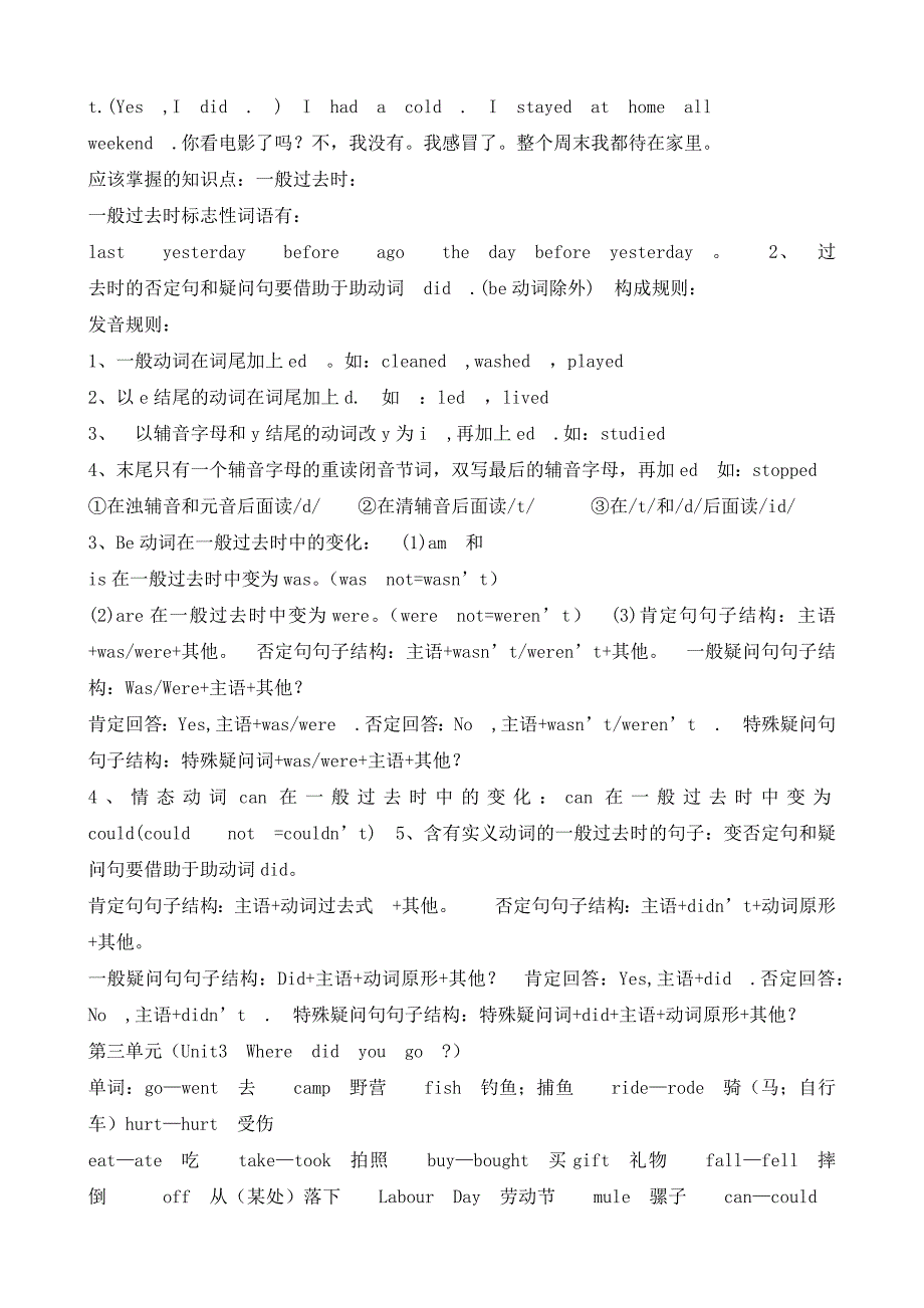 六年级下册英语知识点总结 修订-可编辑_第3页