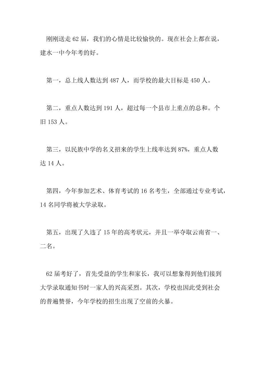 高二即将升高三感言即将步入高三的感想_第2页