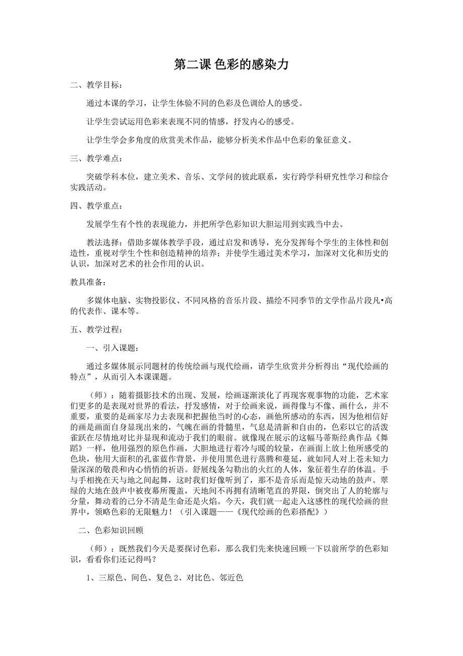 新人教版八年级上册美术教案(合集)8286 修订-可编辑_第3页