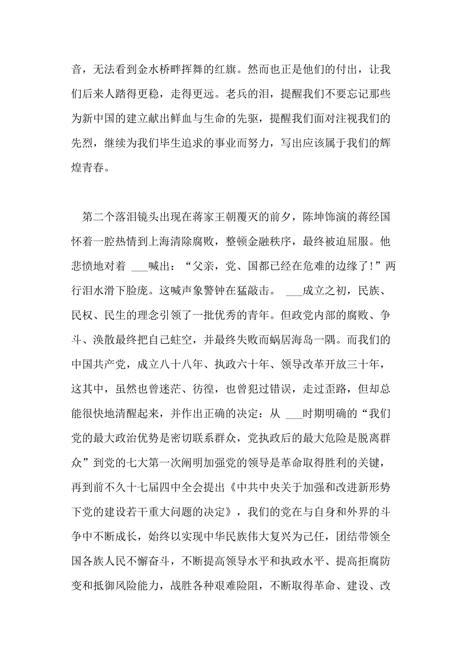 庆祝新中国影片新中国成立大业观影感范文800字5篇_第4页