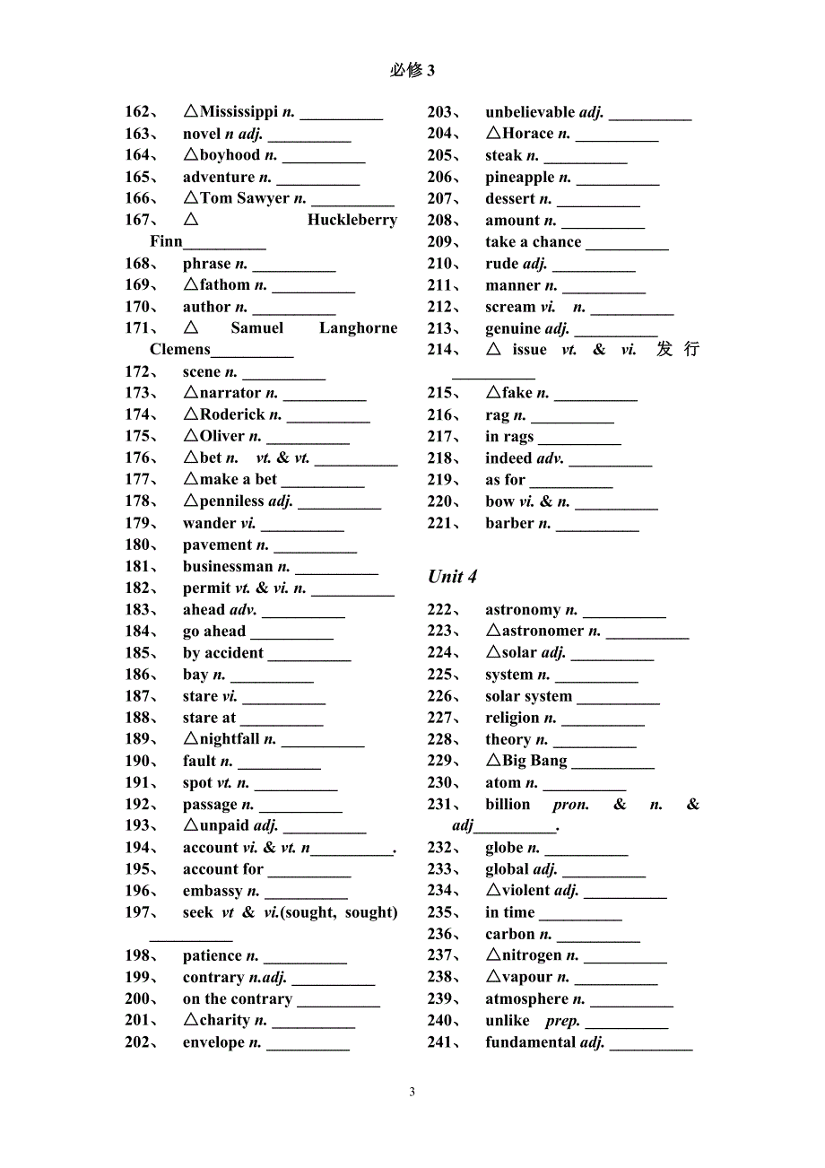 新课标人教版高中英语必修3单词(默写用) 修订-可编辑_第3页