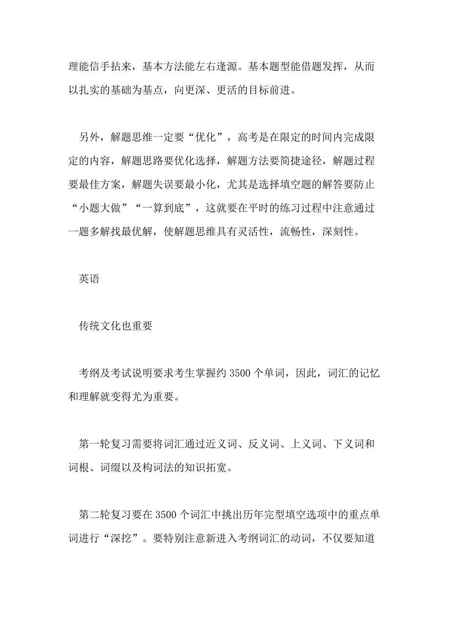 高考前各科复习规划过两遍筛子抓重点_第3页