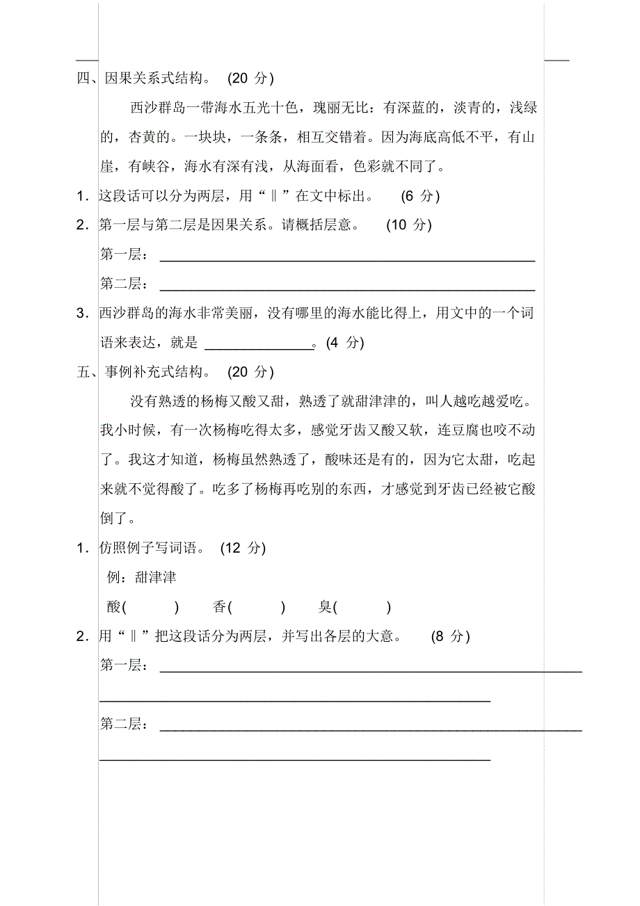 统编版语文三年级上册期末复习14构段方式_第3页