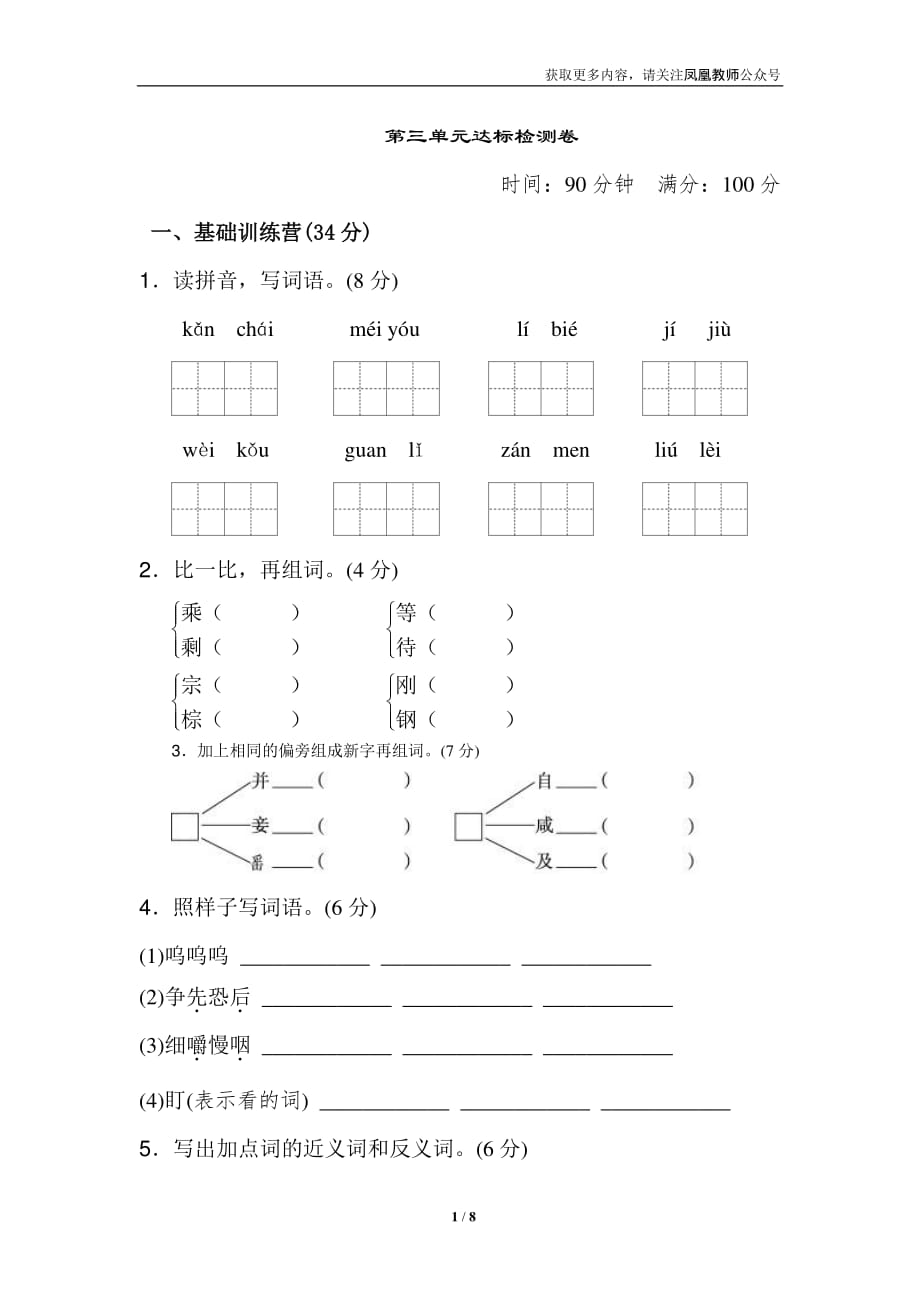 部编三年级语文上册第3单元试卷 (1)_第1页