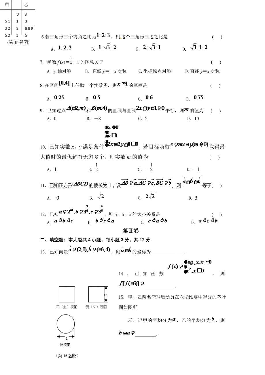 【部编】辽宁省2021年中考数学模拟试题及答案_第2页