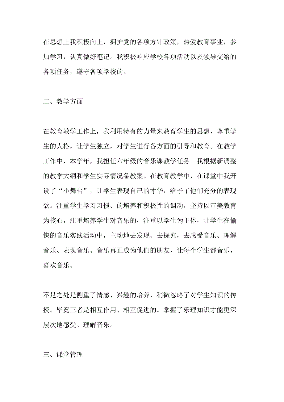 2020关于教师年终工作总结范文精选5篇_第3页