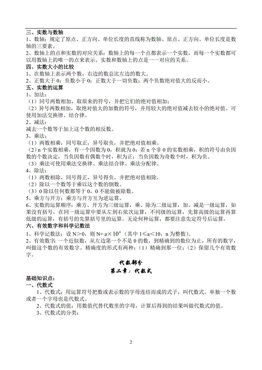 初三中考数学总复习《知识点》 修订-可编辑_第2页