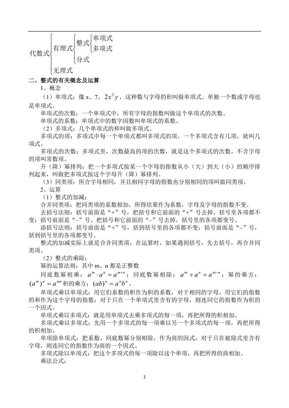 初三中考数学总复习《知识点》 修订-可编辑_第3页