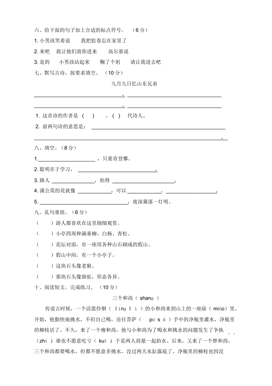 最新部编人教版三年级上册语文试题期中测试卷及答案_第2页