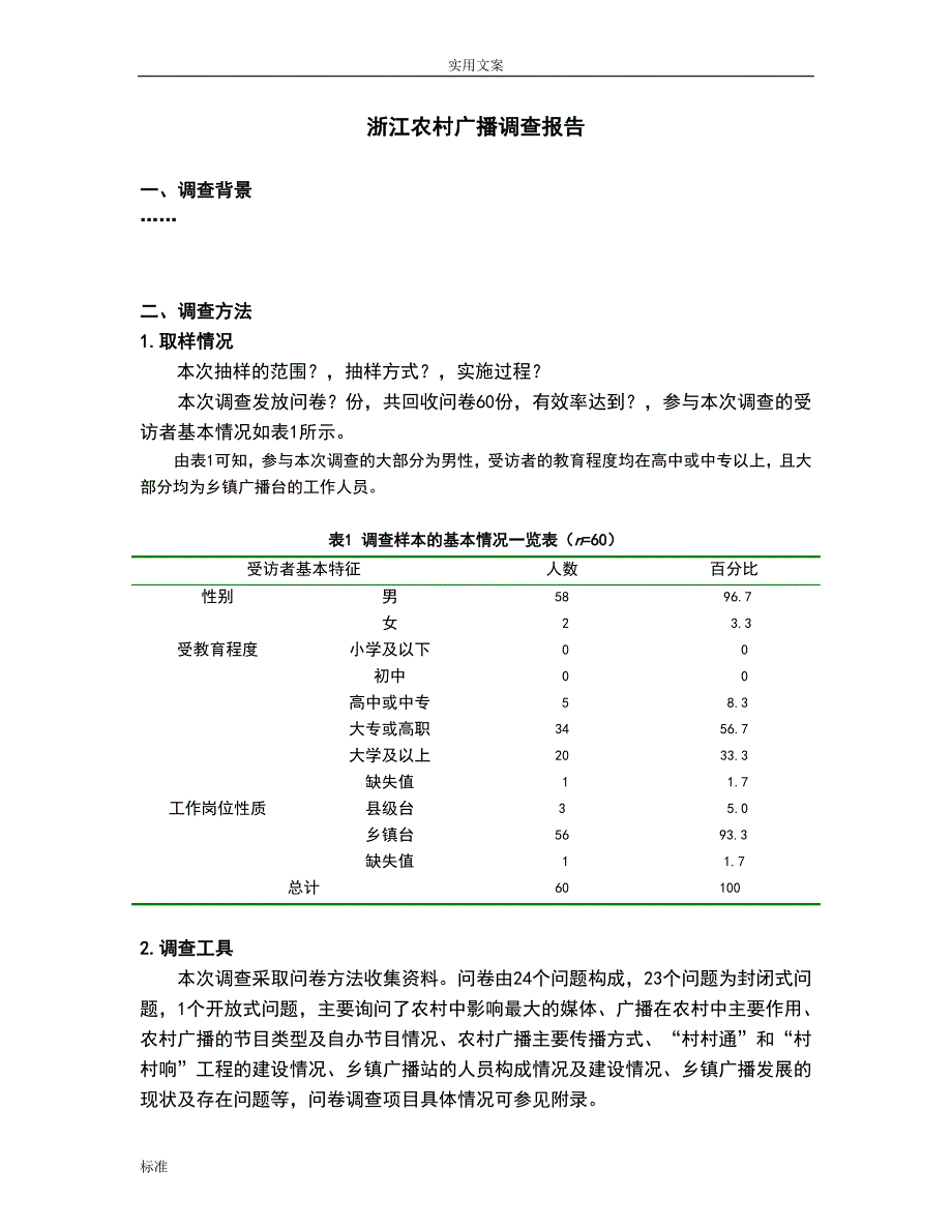 大数据分析报告调研报告材料模版 修订-可编辑_第2页