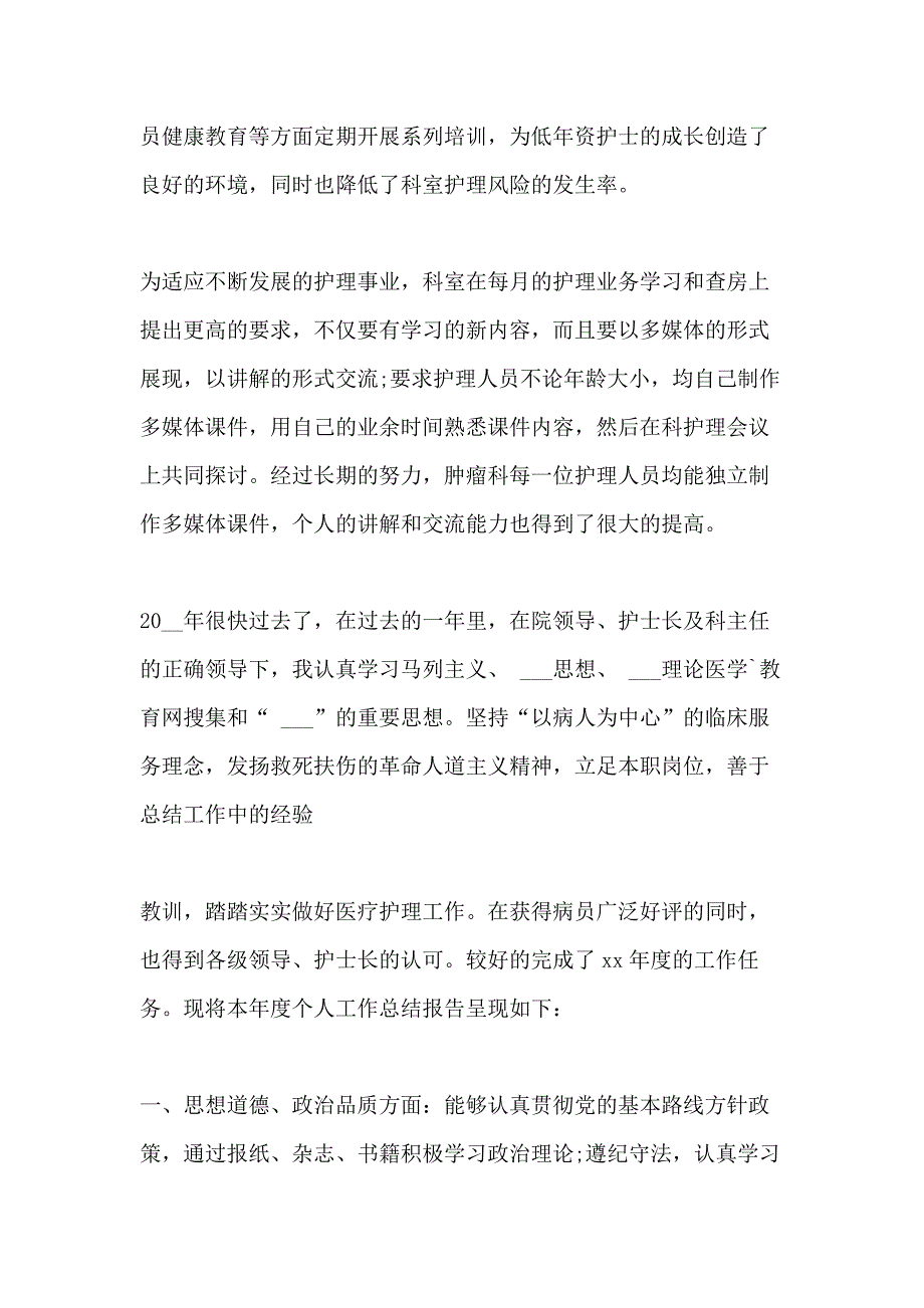 护士年度个人工作总结五篇_第4页